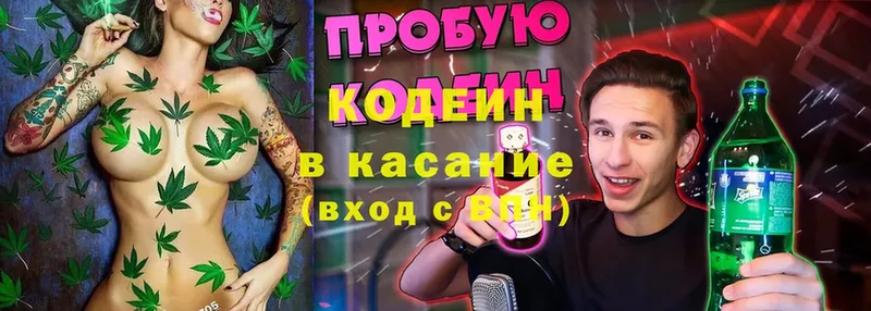 Кодеиновый сироп Lean Purple Drank  где найти   Аксай 